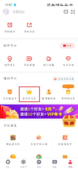 爱奇艺随刻如何领vip  爱奇艺随刻领vip方法