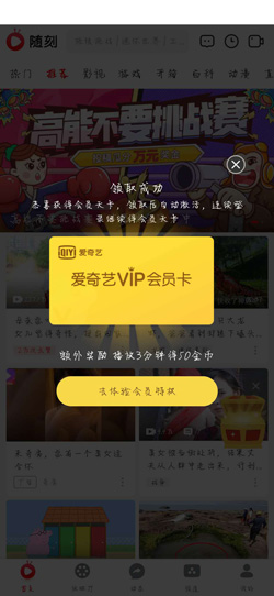 爱奇艺随刻如何领vip  爱奇艺随刻领vip方法