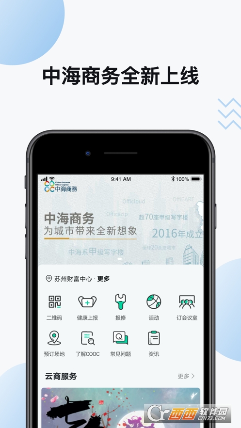 中海商务app v4.1.24