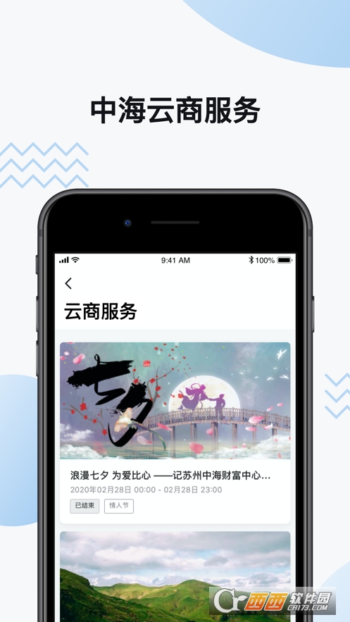 中海商务app v4.1.24