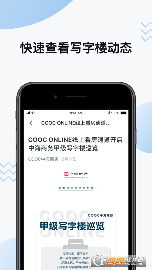 中海商务app v4.1.24