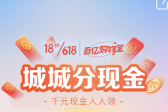 京东城城分现金提现用户过多、活动火爆怎么办？京东618城城分现金怎么提现？