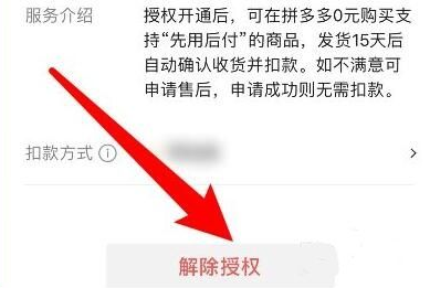 拼多多先用后付怎么关闭 拼多多先用后付不付款有什么后果