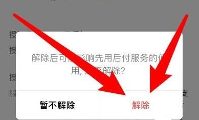 拼多多先用后付怎么关闭 拼多多先用后付不付款有什么后果