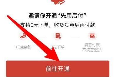 拼多多先用后付怎么关闭 拼多多先用后付不付款有什么后果