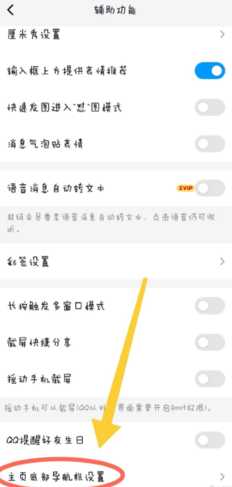 qq小世界怎么关闭？手机qq小世界在底栏怎么取消？