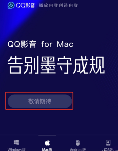 QQ影音所有版本下架是真的吗？QQ影音下架原因是什么？