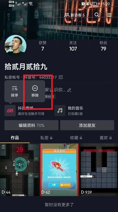 抖音怎么取消商城？抖音商城怎么取消显示在主页？