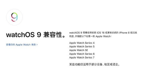 watchos9适配机型有哪些？watchos9描述文件下载