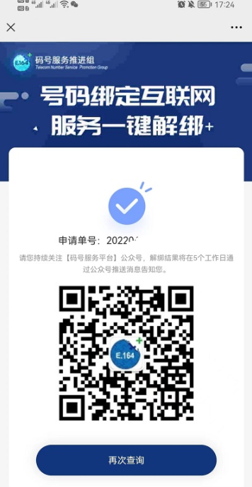 工信部一键解绑功能在哪里？工信部一键解绑是哪个app?