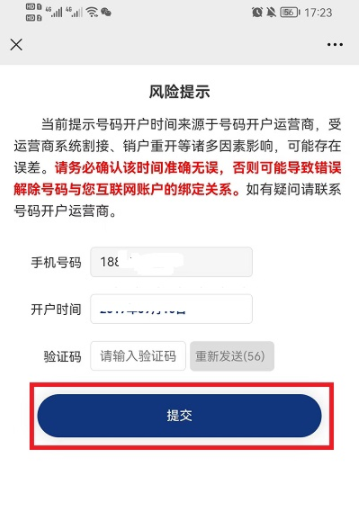 工信部一键解绑功能在哪里？工信部一键解绑是哪个app?