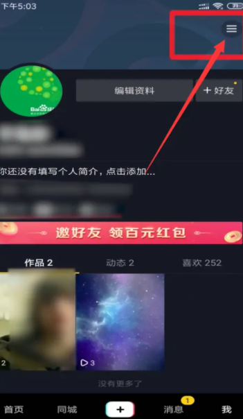 抖音绑定银行有风险吗 抖音怎么解除绑定的银行卡