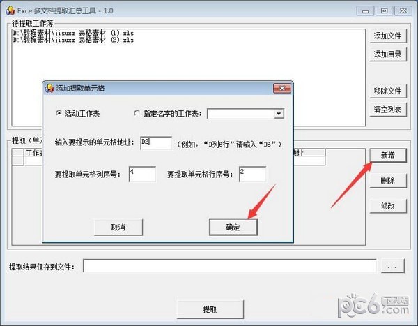 Excel多文档提取汇总工具