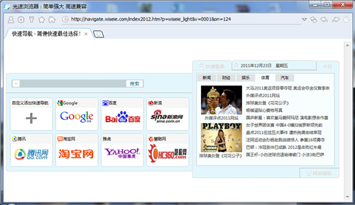 wise光速浏览器