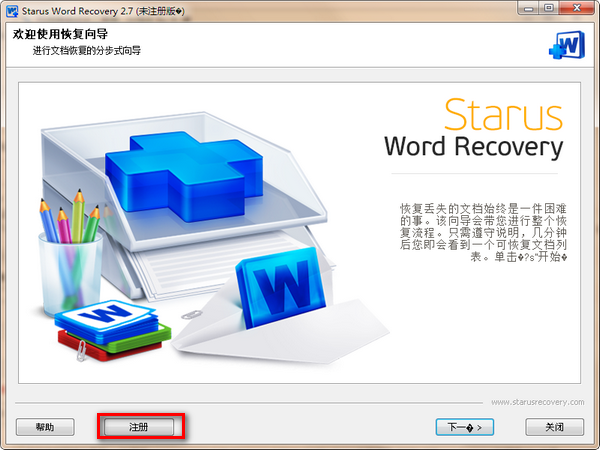 Starus Word Recovery(文档恢复软件)
