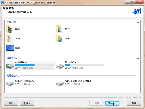 Starus Word Recovery(文档恢复软件)