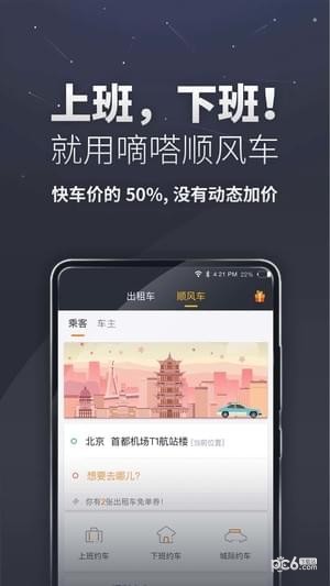 滴答顺风车