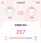 准了app怎么合盘？准了app合盘真的准吗？