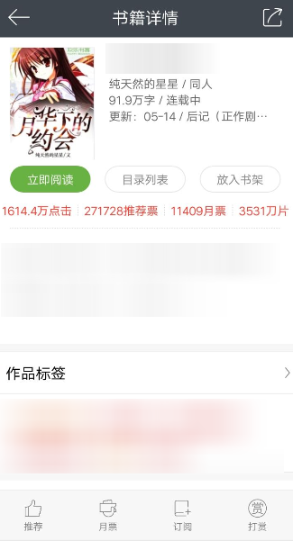 欢乐书客怎么听书 在欢乐书客APP中进行听书的操作过程