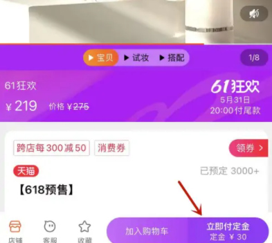 淘宝618定金可以用省钱卡吗 淘宝618定金怎么付