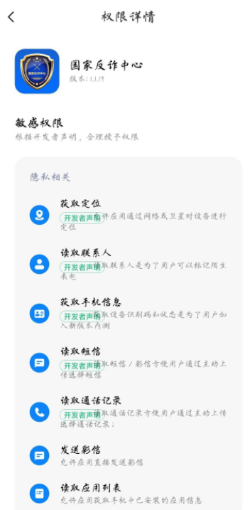 反诈APP会监控手机吗？反诈APP会知道浏览不良网站吗？