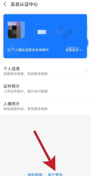 支付宝怎么更换实名认证 支付宝实名认证可以有几个账号