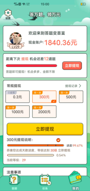 答题变首富达到30级要多久？答题变首富达到30级要多少题？