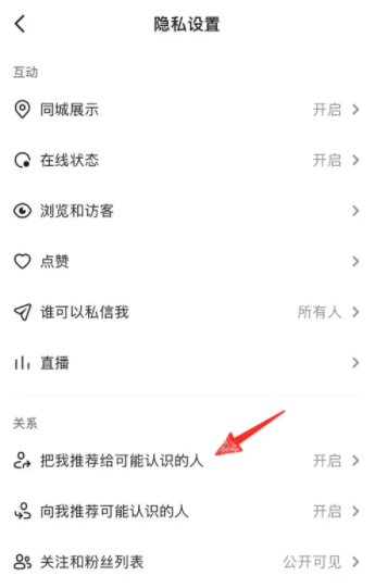 抖音直播怎么不让熟人看到 抖音直播怎么不显示粉丝名字