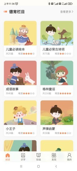 魔方AI阅读小学版