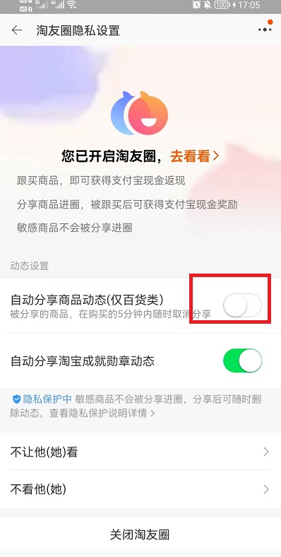 淘宝淘友圈分享的都是买过的东西吗？淘宝淘友圈怎么关闭自动分享？