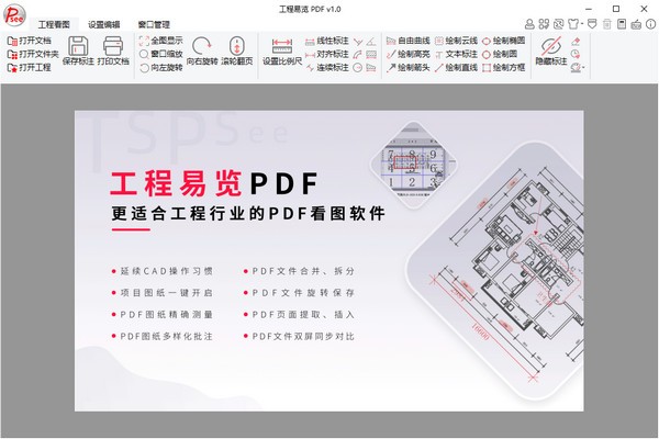 工程易览PDF