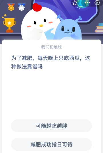 为了减肥，每天晚上只吃西瓜，这种做法靠谱吗？