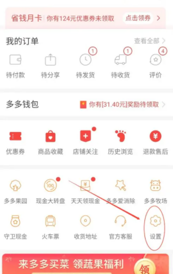 拼多多账号实名认证怎么解绑 拼多多账号怎么注销掉