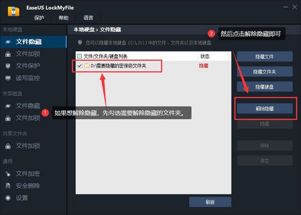 EaseUS LockMyFile(文件加密隐藏软件)