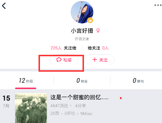 初页如何添加好友 初页如何关注别人