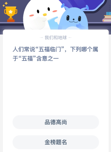 人们常说“五福临门”，下列哪个属于“五福”含意之一？