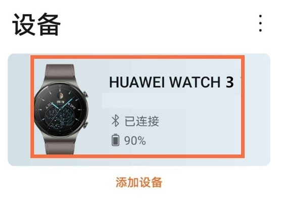 华为watch3Pro怎么下载微信？华为watch3pro收不到微信和QQ消息怎么解决？