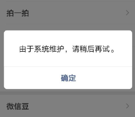 微信qq抖音微博王者荣耀系统维护换不了头像 系统维护什么时候结束？