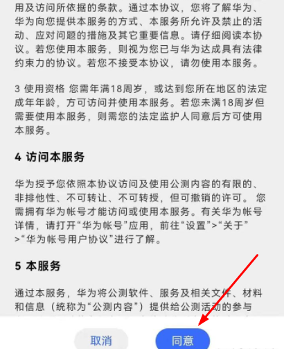 华为平板鸿蒙系统怎么升级？华为MatePad Pro升级鸿蒙系统步骤图解