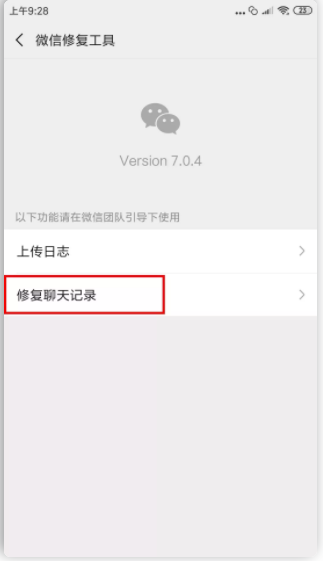 微信8.0.7更新了什么？微信8.0.7怎么恢复聊天记录？