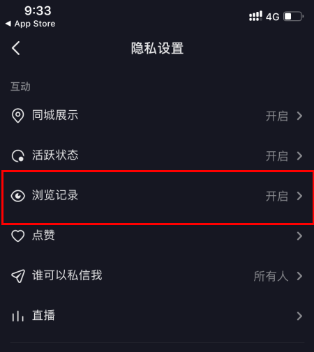 抖音浏览记录关闭别人还能看到我的浏览记录吗？抖音浏览记录顺序按什么排的？怎么在变？