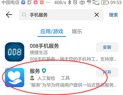 我的华为app在哪里可以找到？为什么打不开？我的华为怎么更新升级鸿蒙系统？