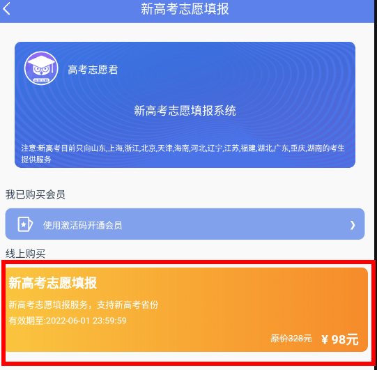 高考志愿君软件怎么样？靠谱吗？高考志愿君app怎么充VIP