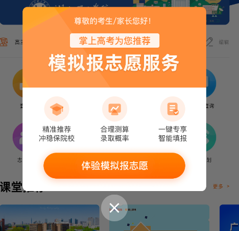 掌上高考估分选大学准吗？掌上高考填志愿？数据准确吗？