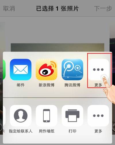 iOS8浏览照片时如何自定义图片分享