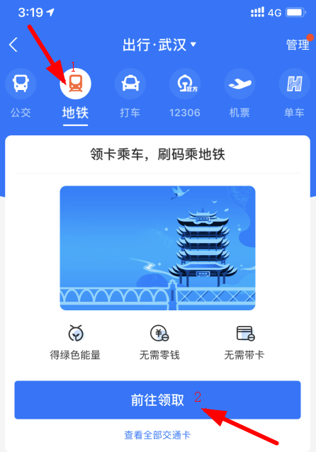 支付宝0元怎么乘武汉地铁？支付宝武汉地铁免费坐教程及入口分享