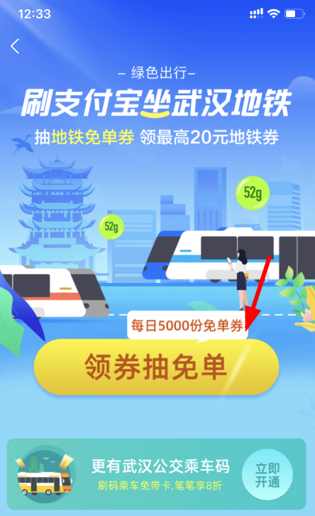 支付宝0元怎么乘武汉地铁？支付宝武汉地铁免费坐教程及入口分享