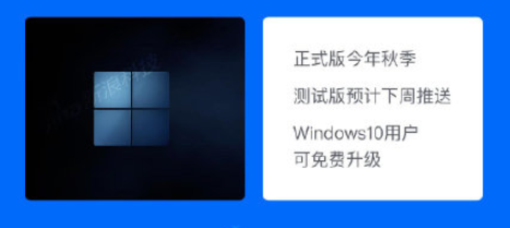 Windows11支持安卓应用 Windows11正式版推送时间