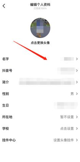 抖音名字怎么改 抖音名字可以改多少次