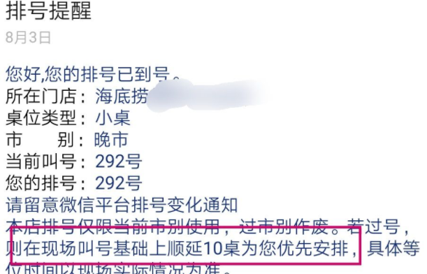 海底捞app预约了是不是就不用排队了?海底捞app排号如果过号了怎么办？